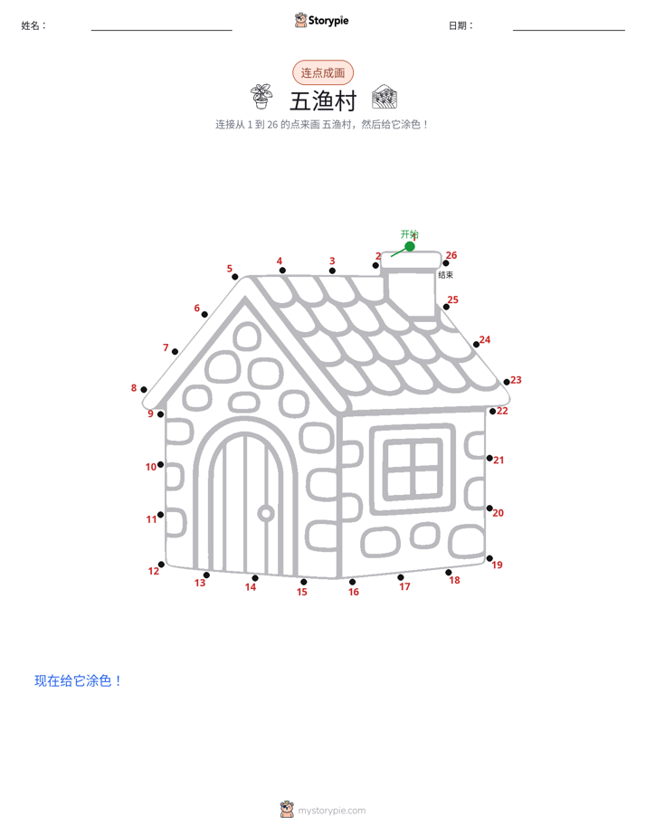 连点成线