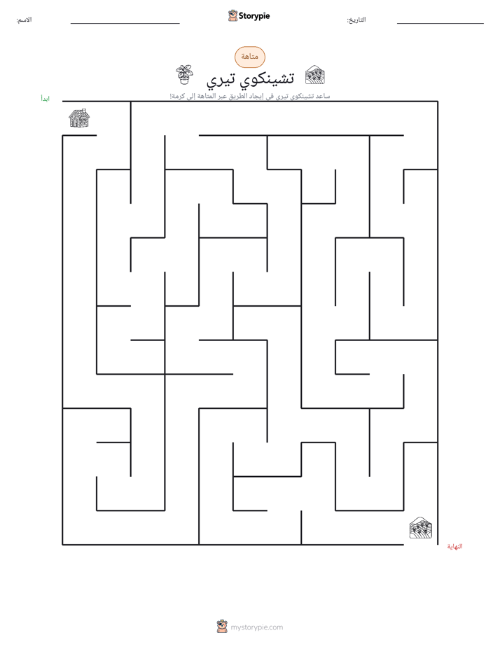 متاهة