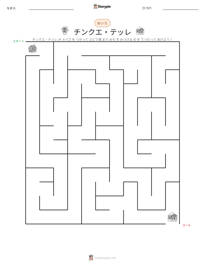 迷路