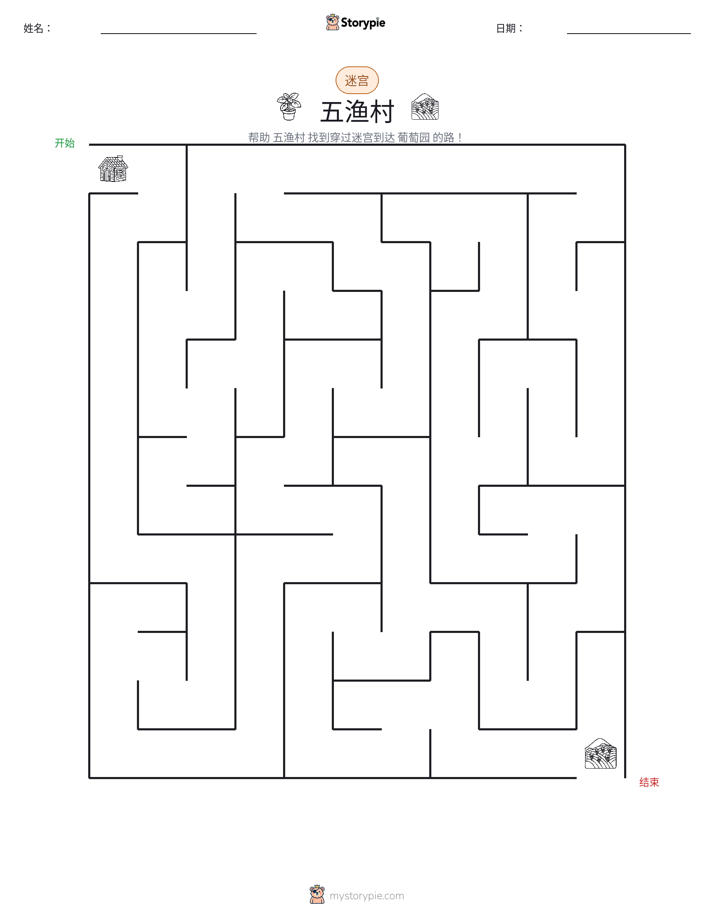迷宫