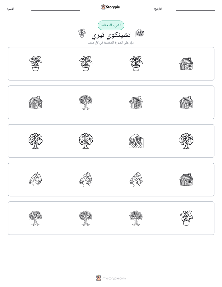 الغريب