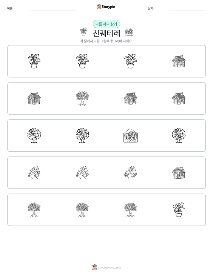 이상한 것 찾기
