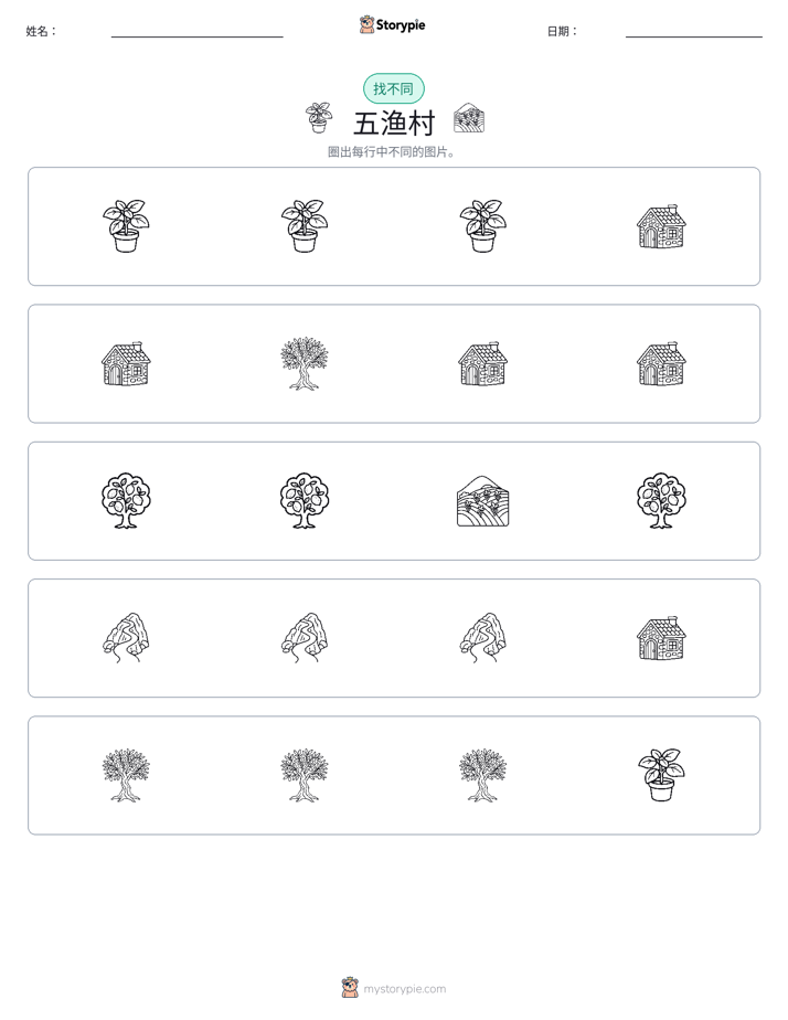 找不同
