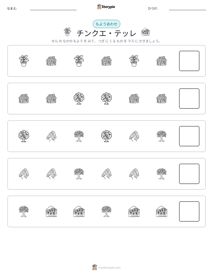 パターン