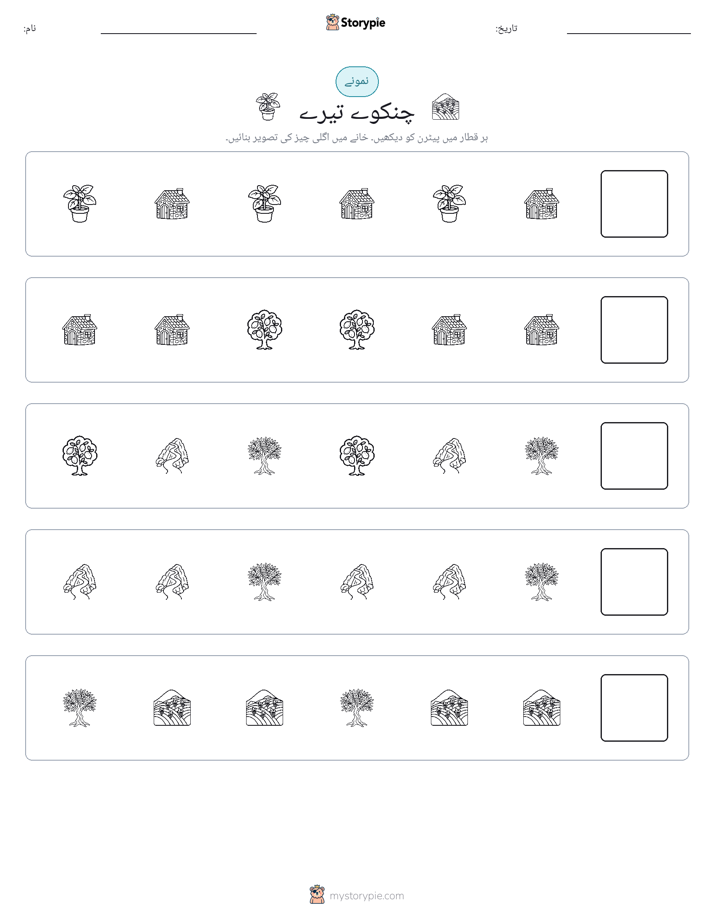پیٹرن