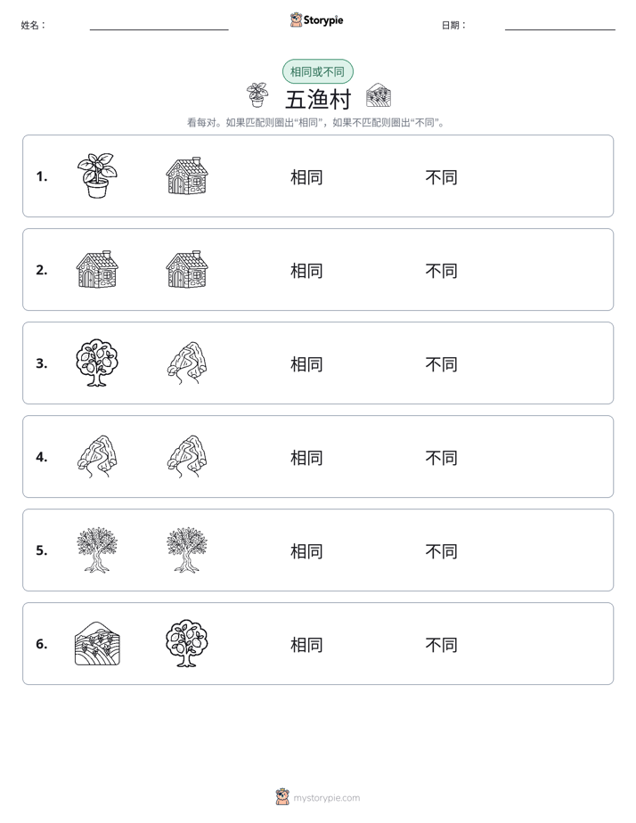 相同或不同