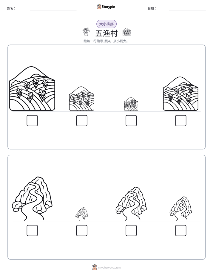 大小排序