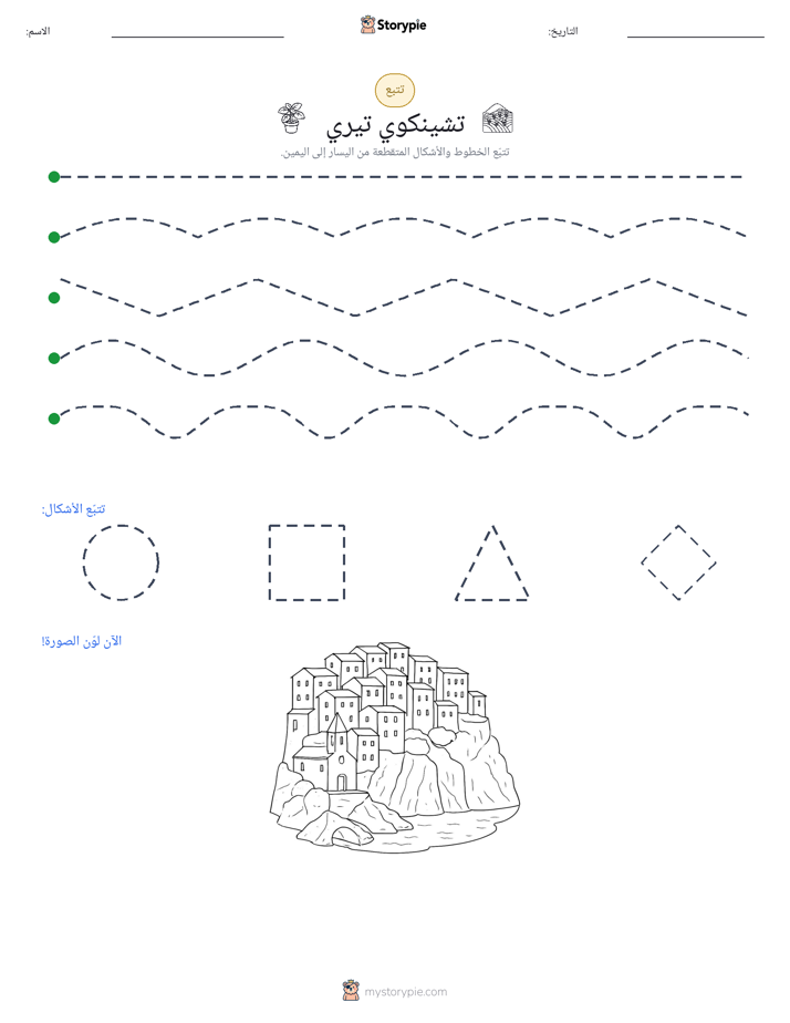 تتبع