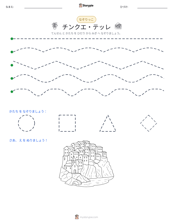 トレース