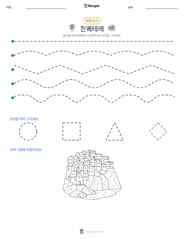 따라 쓰기