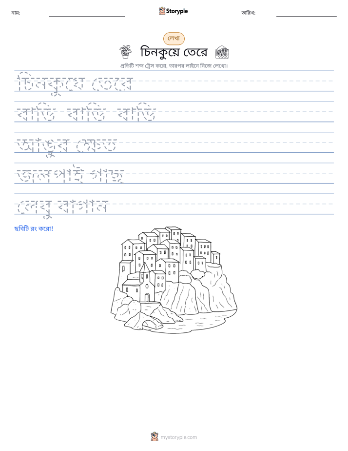 লেখার অনুশীলন