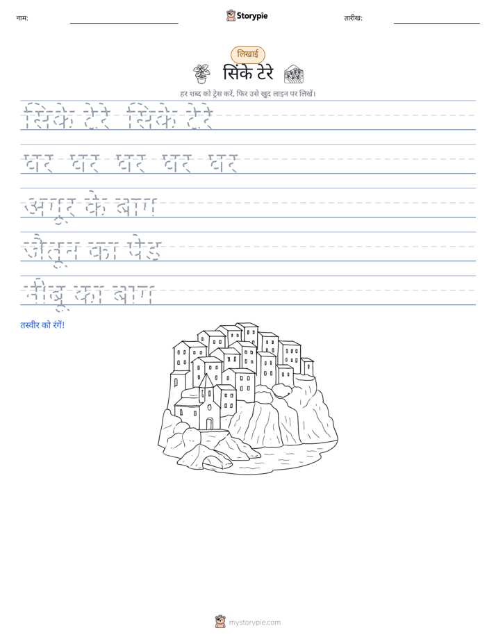 लेखन अभ्यास