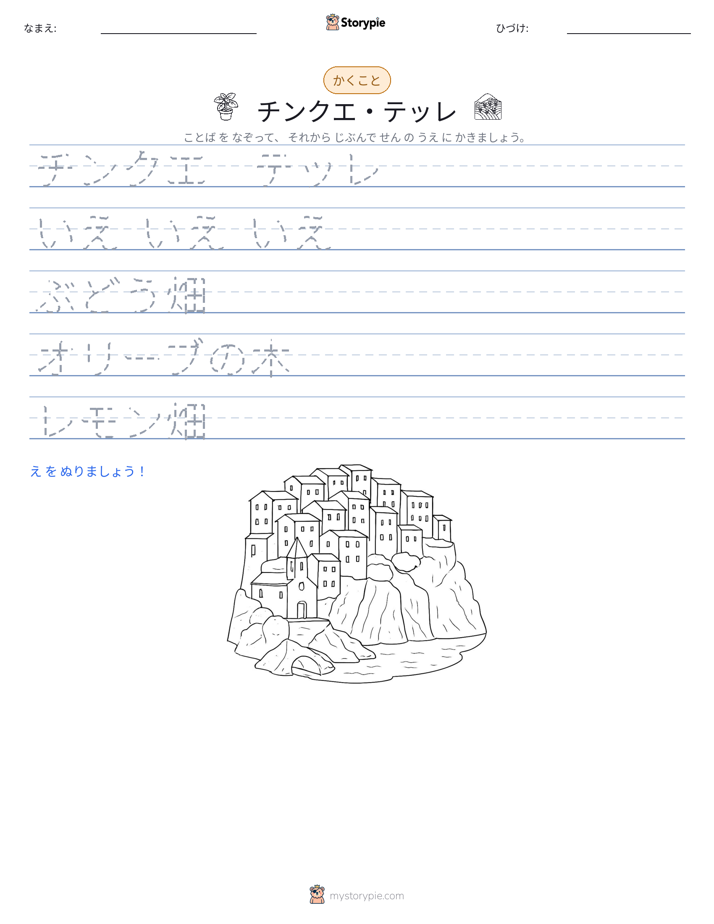 書き取り練習