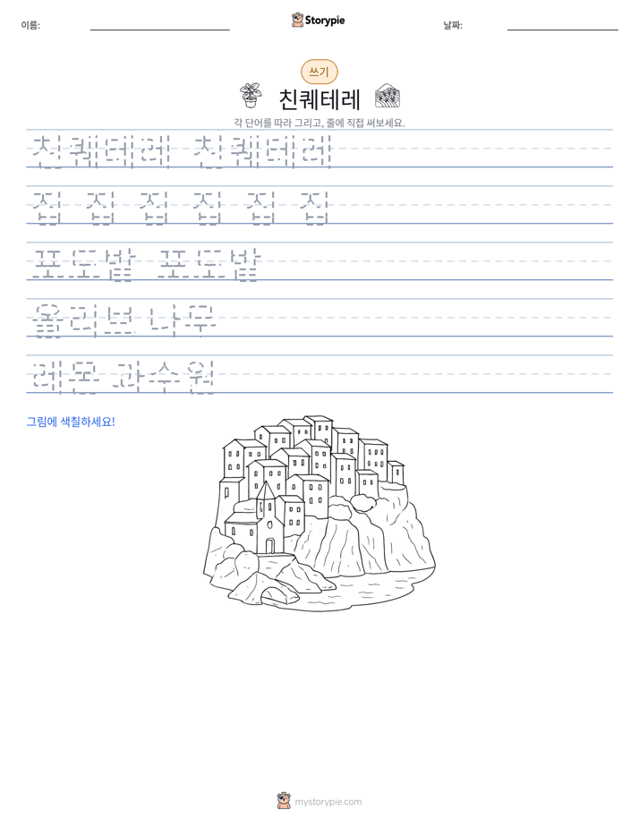 쓰기 연습