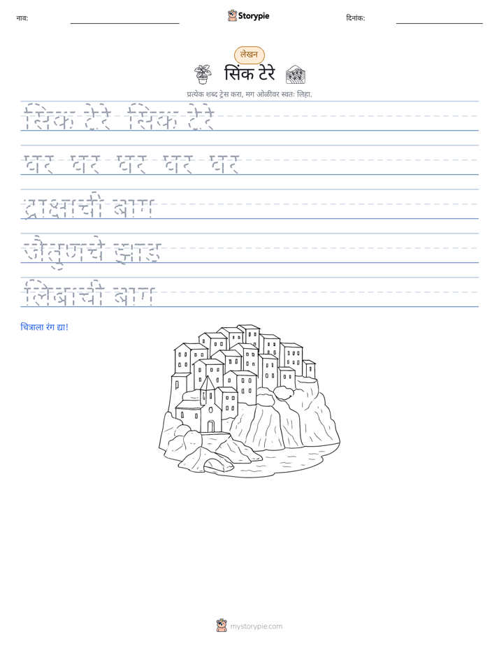 लेखन सराव