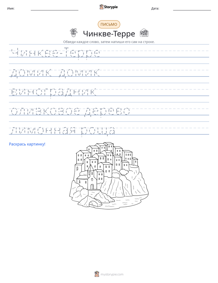 Практика письма