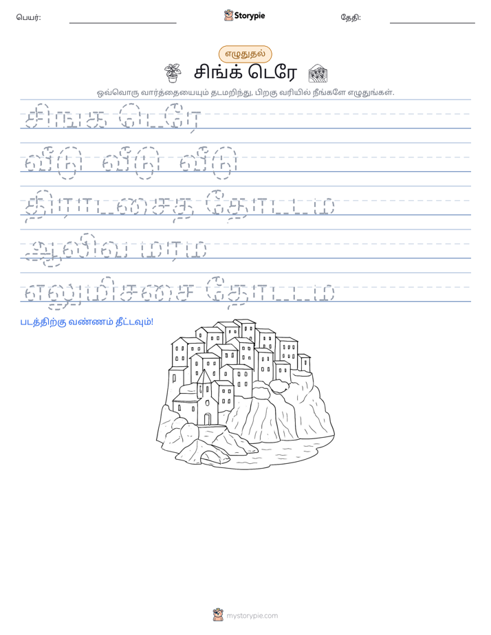 எழுத்து பயிற்சி