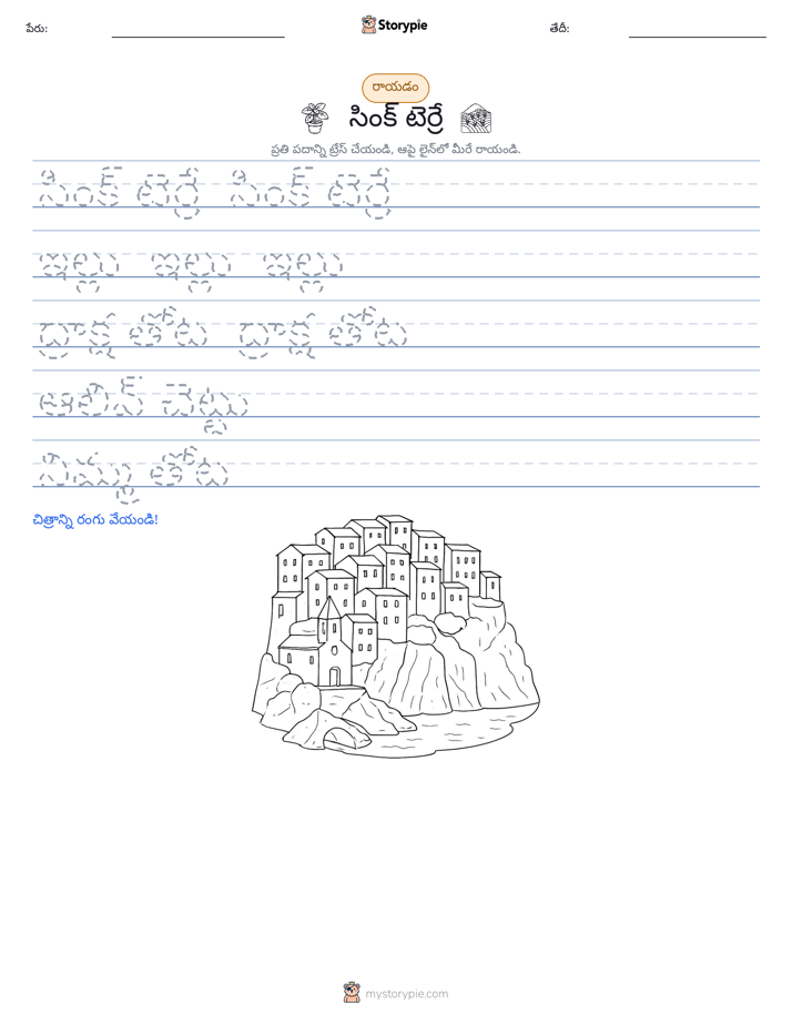 రాయడం సాధన