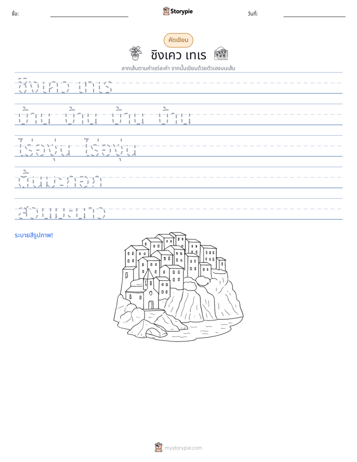 การฝึกเขียน