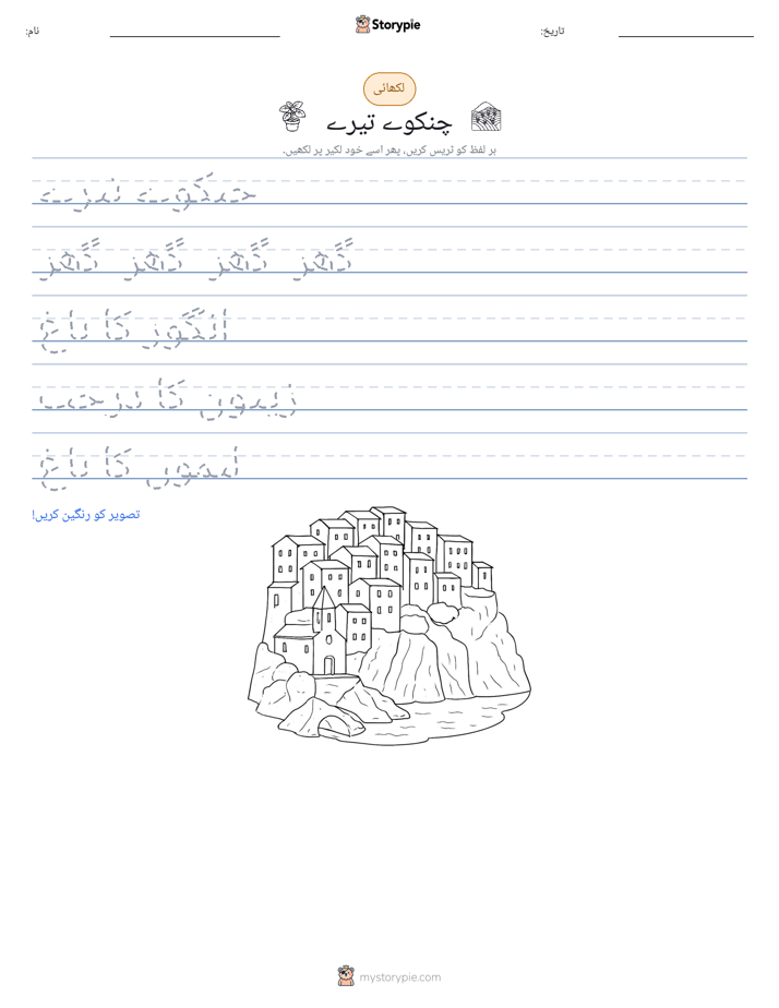 تحریری مشق