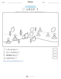 シチリア の印刷可能ワークシートプレビュー