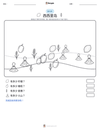 西西里岛 可打印工作表预览