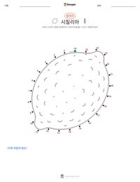 시칠리아 인쇄 가능한 워크시트 미리보기