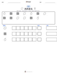 西西里岛 可打印工作表预览