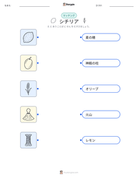 シチリア の印刷可能ワークシートプレビュー