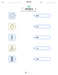 西西里岛 可打印工作表预览