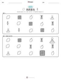 西西里岛 可打印工作表预览