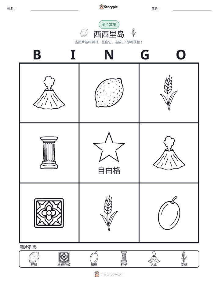 图片宾果