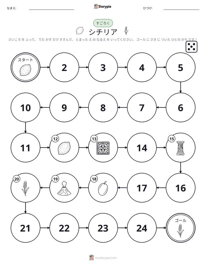 ロール＆ムーブゲーム