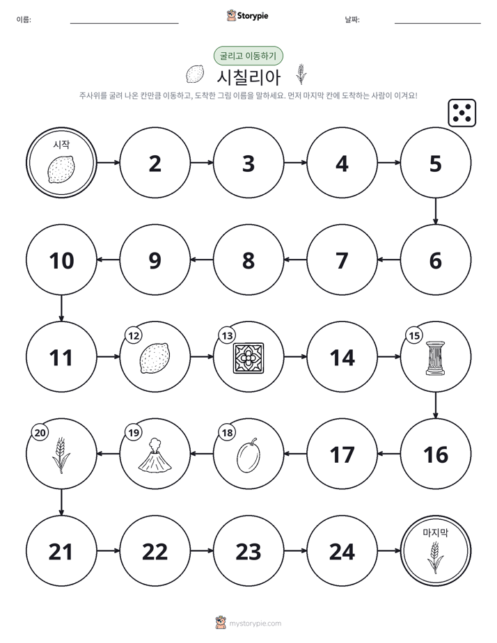 주사위 굴리고 이동하기 게임