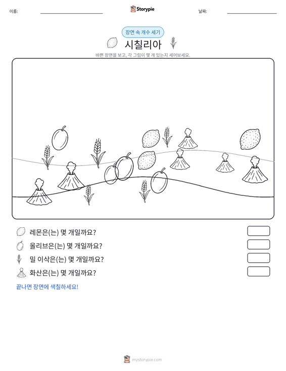 세기 장면