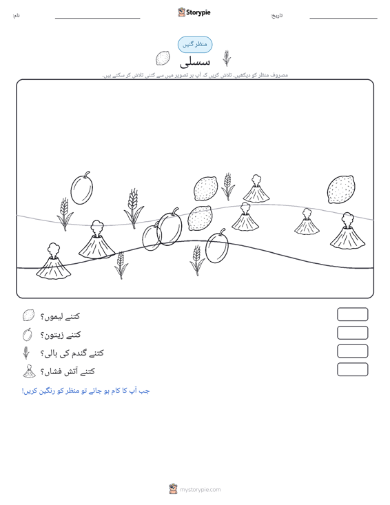 گنتی کا منظر
