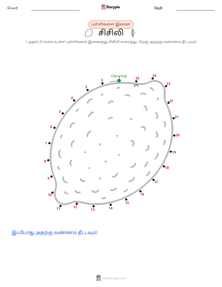 முத்து இணைப்பு