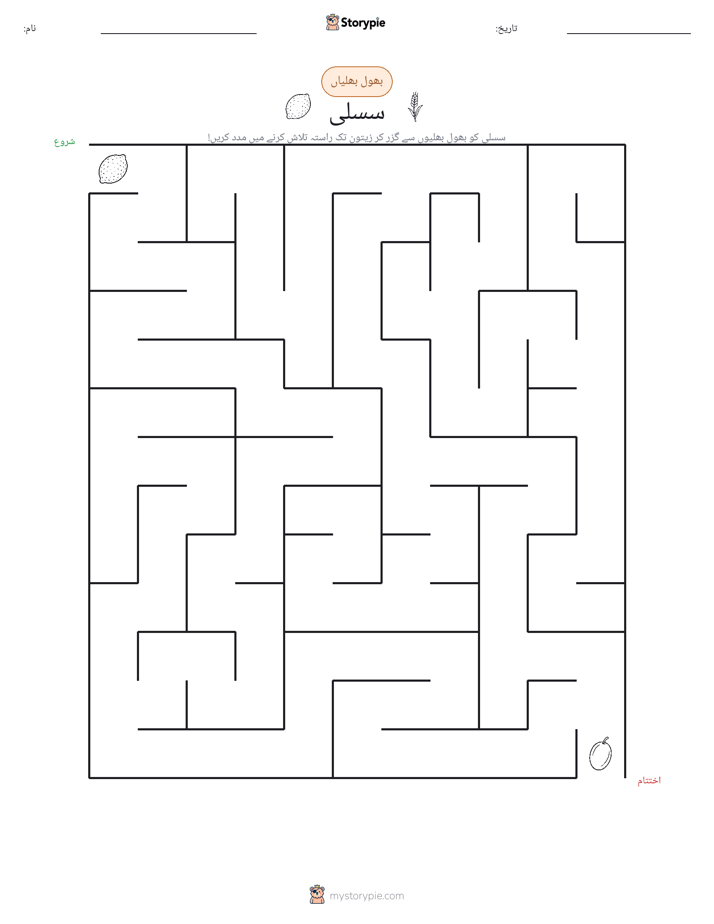 بھول بھلیاں