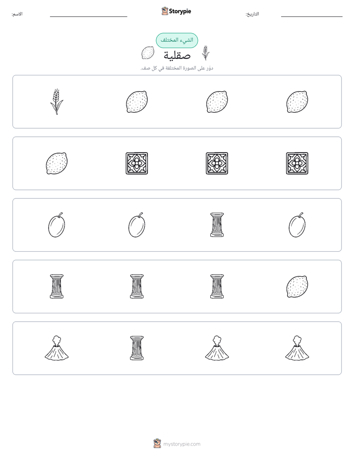 الغريب