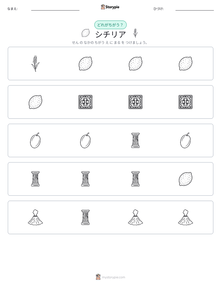 異なるものを見つけよう