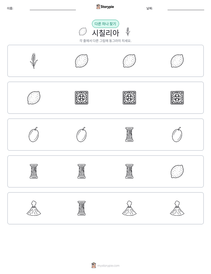 이상한 것 찾기