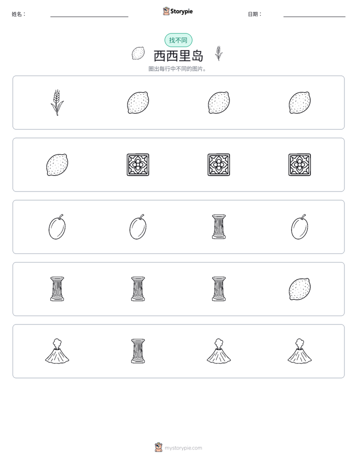 找不同