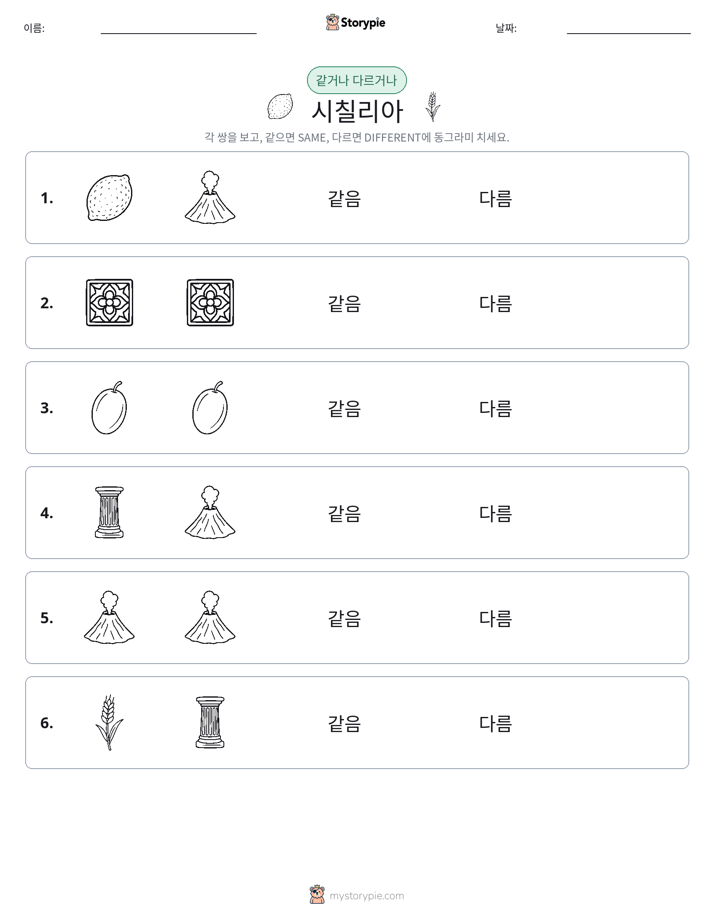 같은 것 또는 다른 것