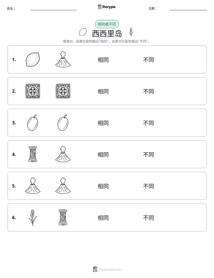 相同或不同