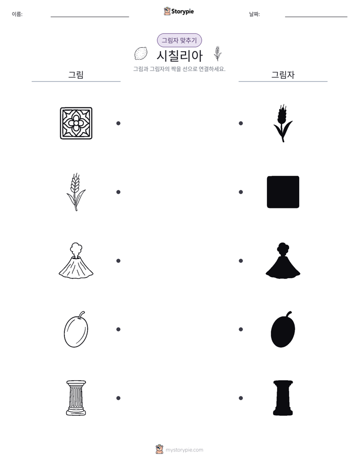 그림자 맞추기