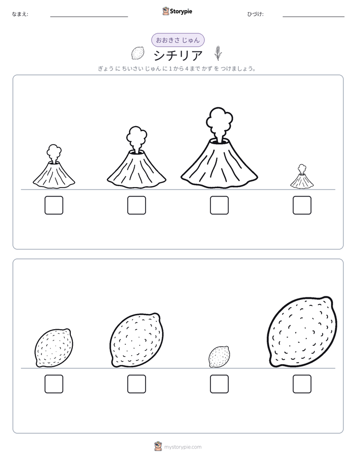 サイズ順