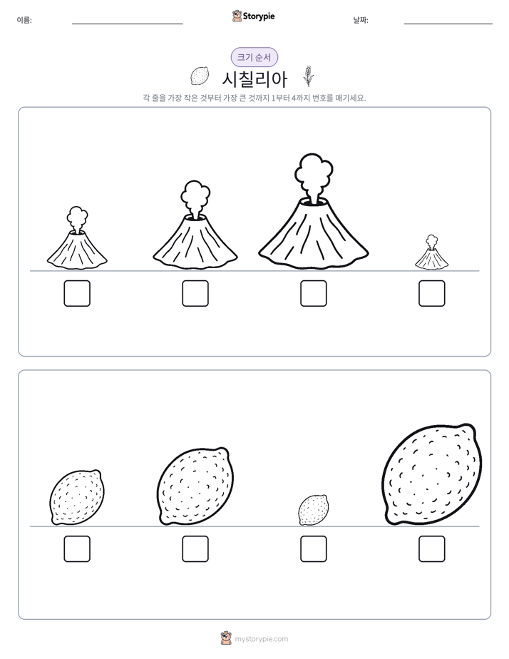 크기 순서