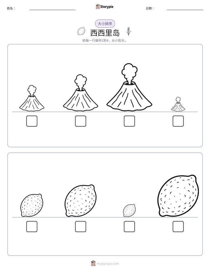 大小排序