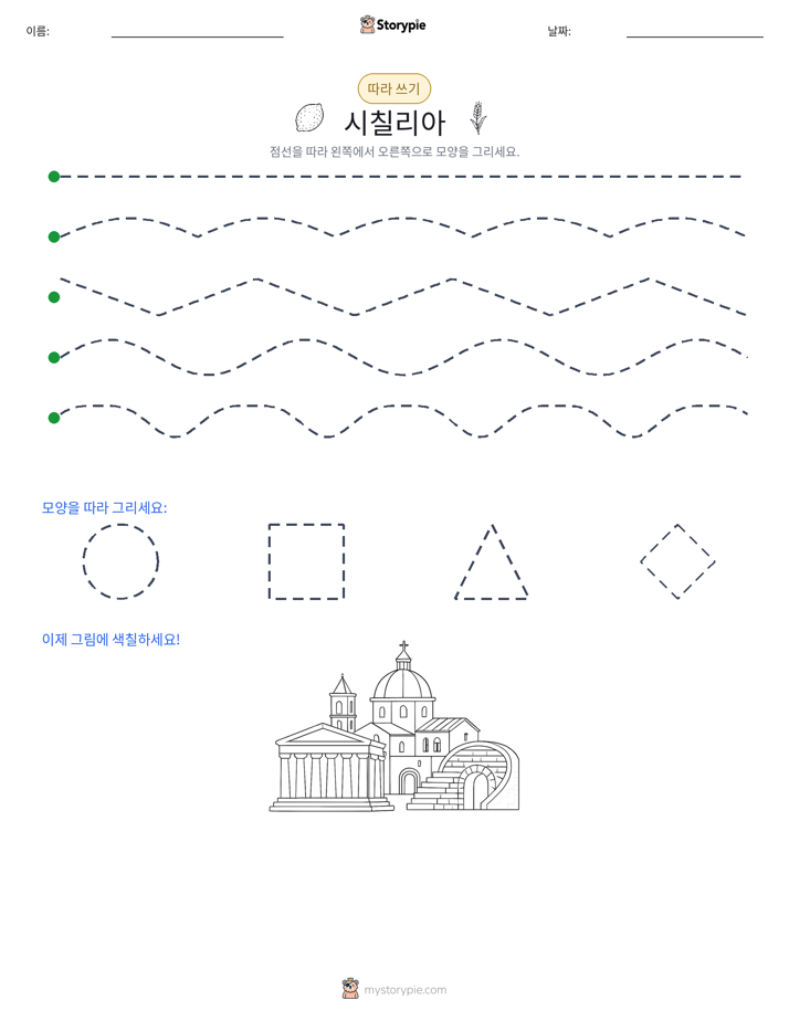 따라 쓰기