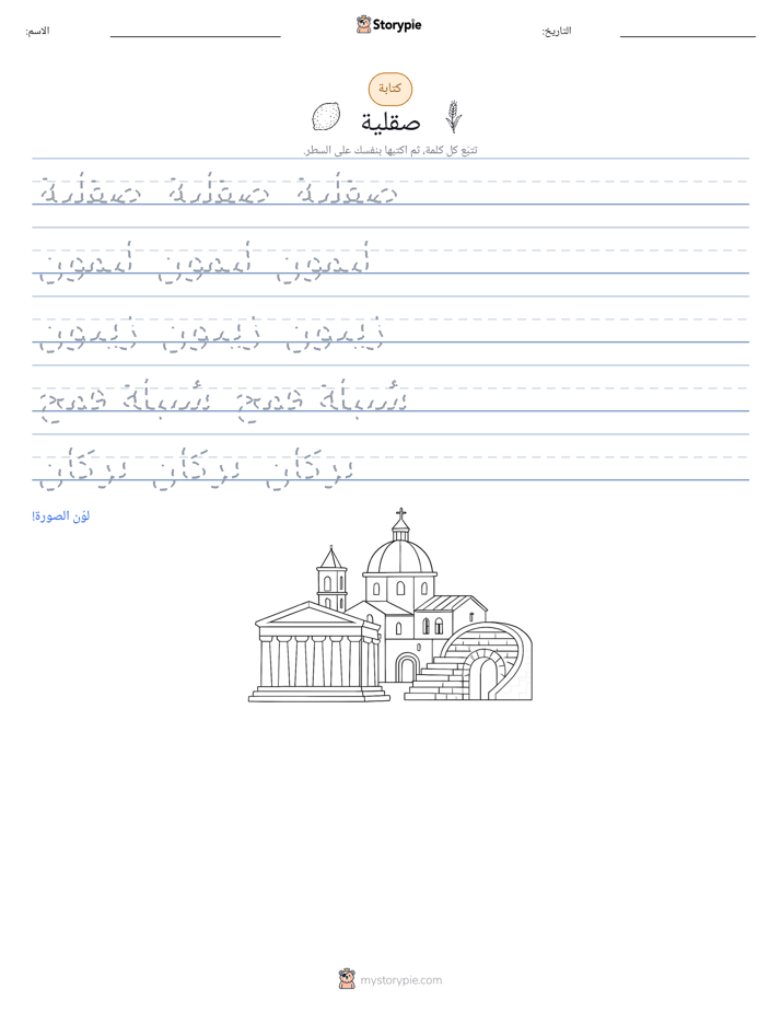 تمرين الكتابة